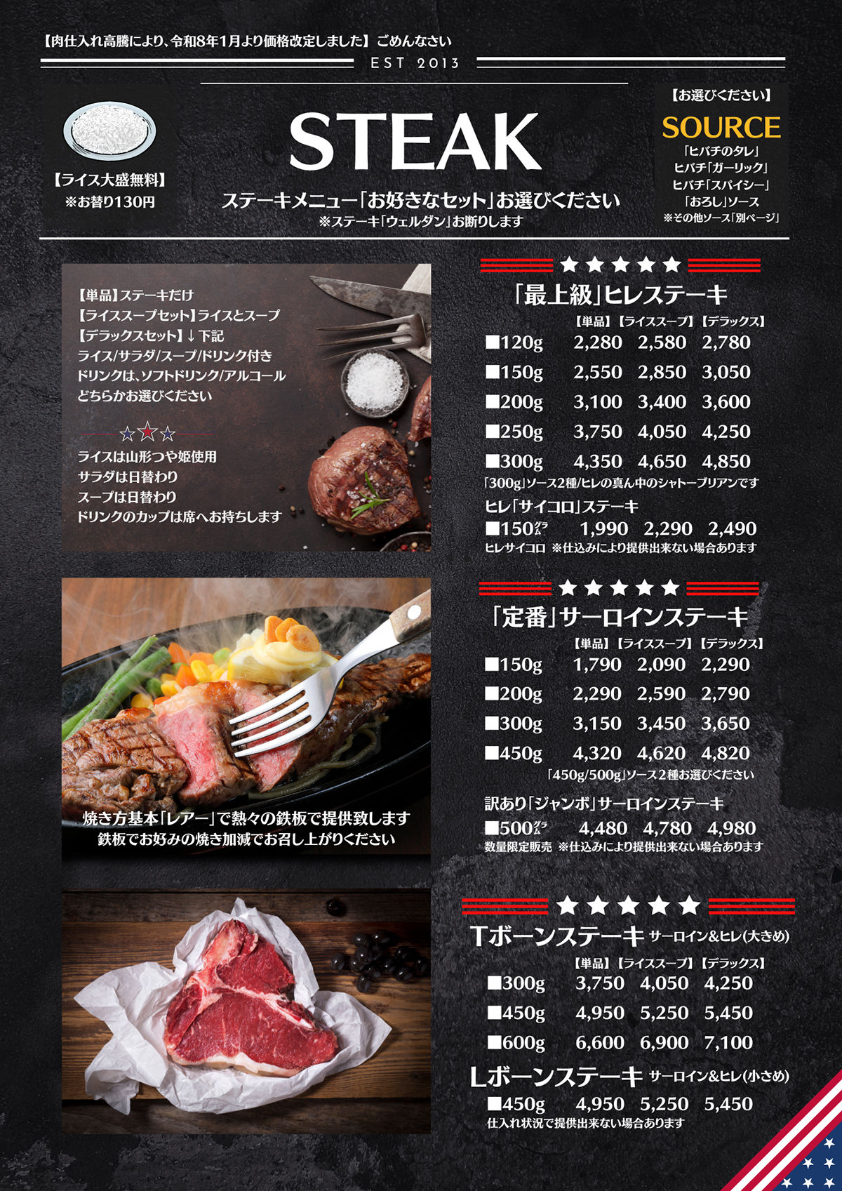 グランドメニュー　ステーキメニュー［ＰＤＦ］