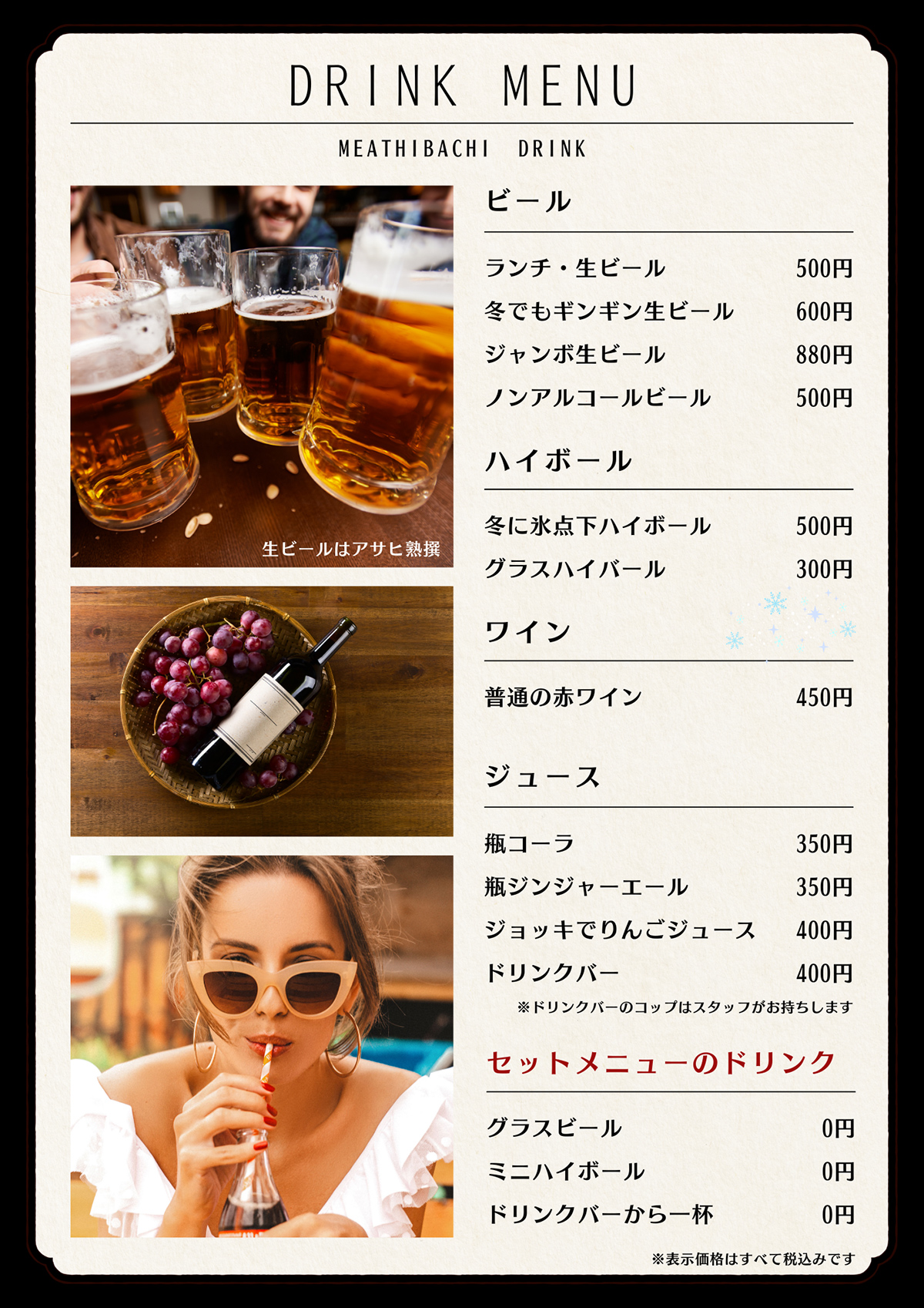 グランドメニュー　ドリンクニュー［ＰＤＦ］