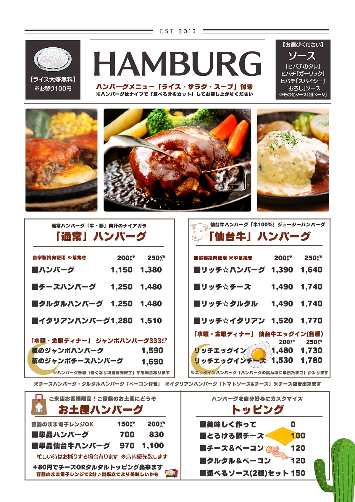 本店グランドメニュー　ハンバーグメニュー［ＰＤＦ］