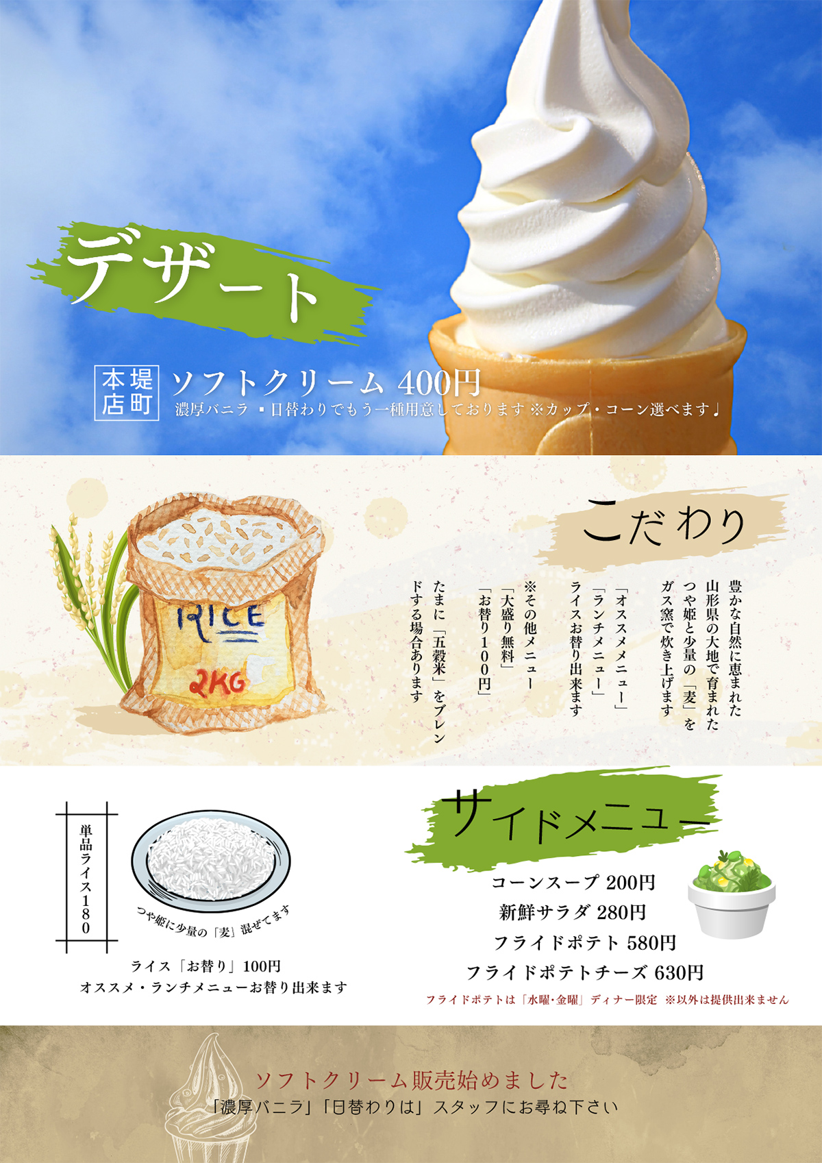 本店グランドメニュー　サイドメニュー［ＰＤＦ］