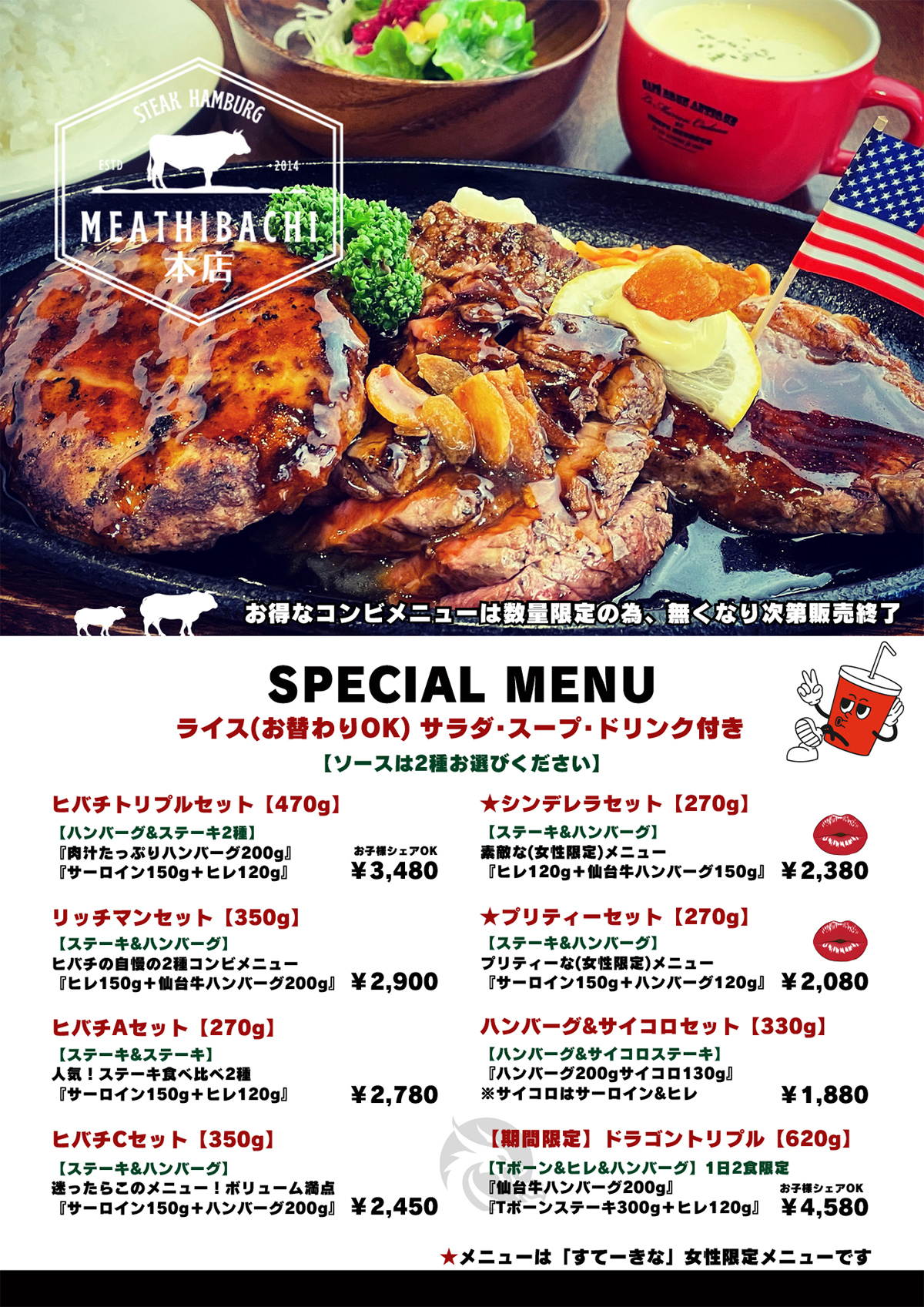 本店グランドメニュー　スペシャルメニュー［ＰＤＦ］