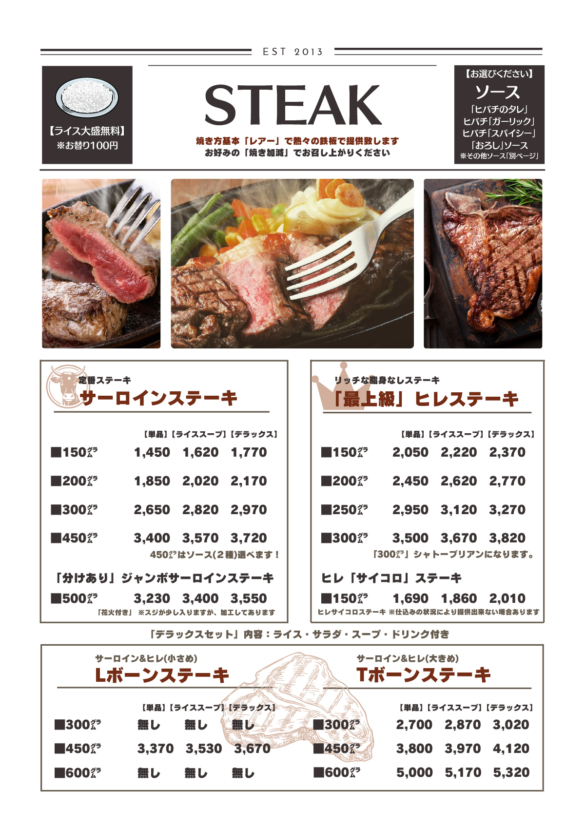 本店グランドメニュー　ステーキメニュー［ＰＤＦ］