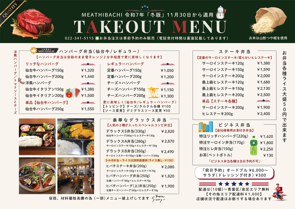 本店グランドメニュー　テイクアウト［ＰＤＦ］表面