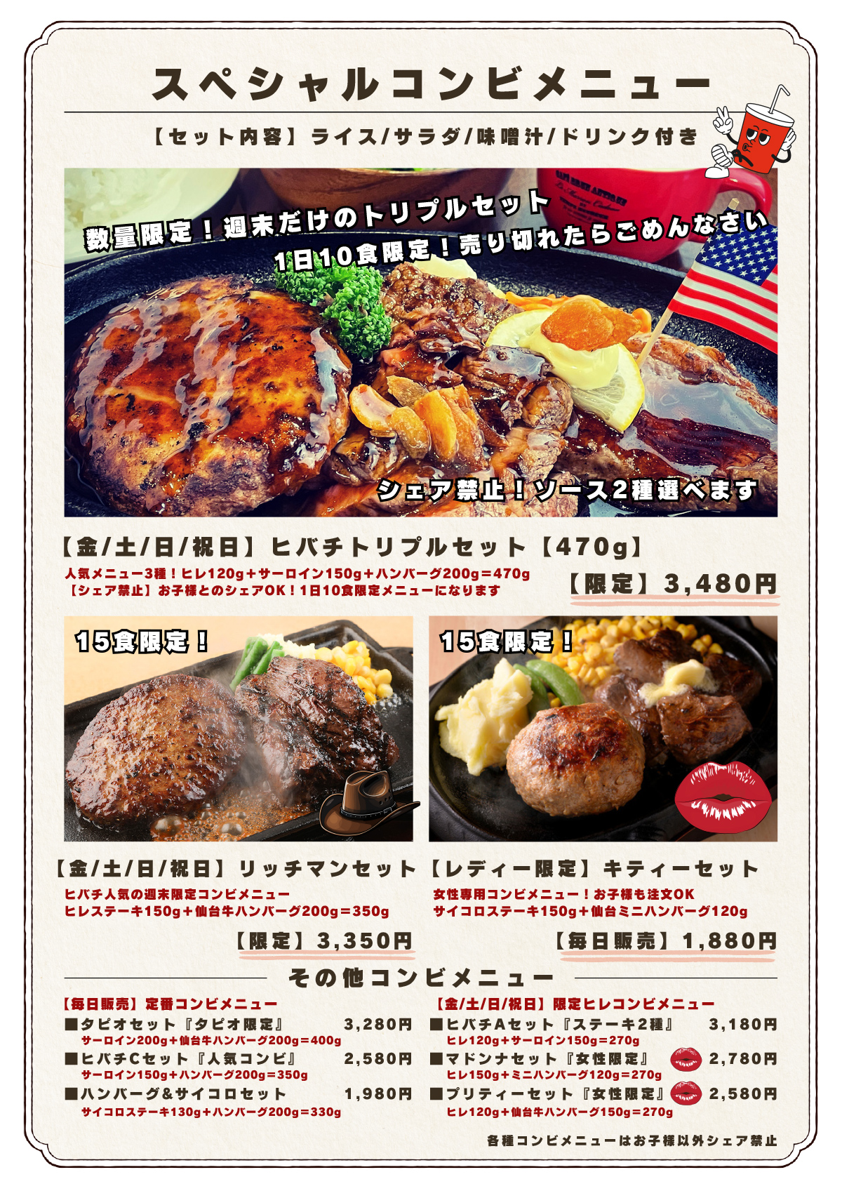 タピオ店グランドメニュー　コンビメニュー［ＰＤＦ］