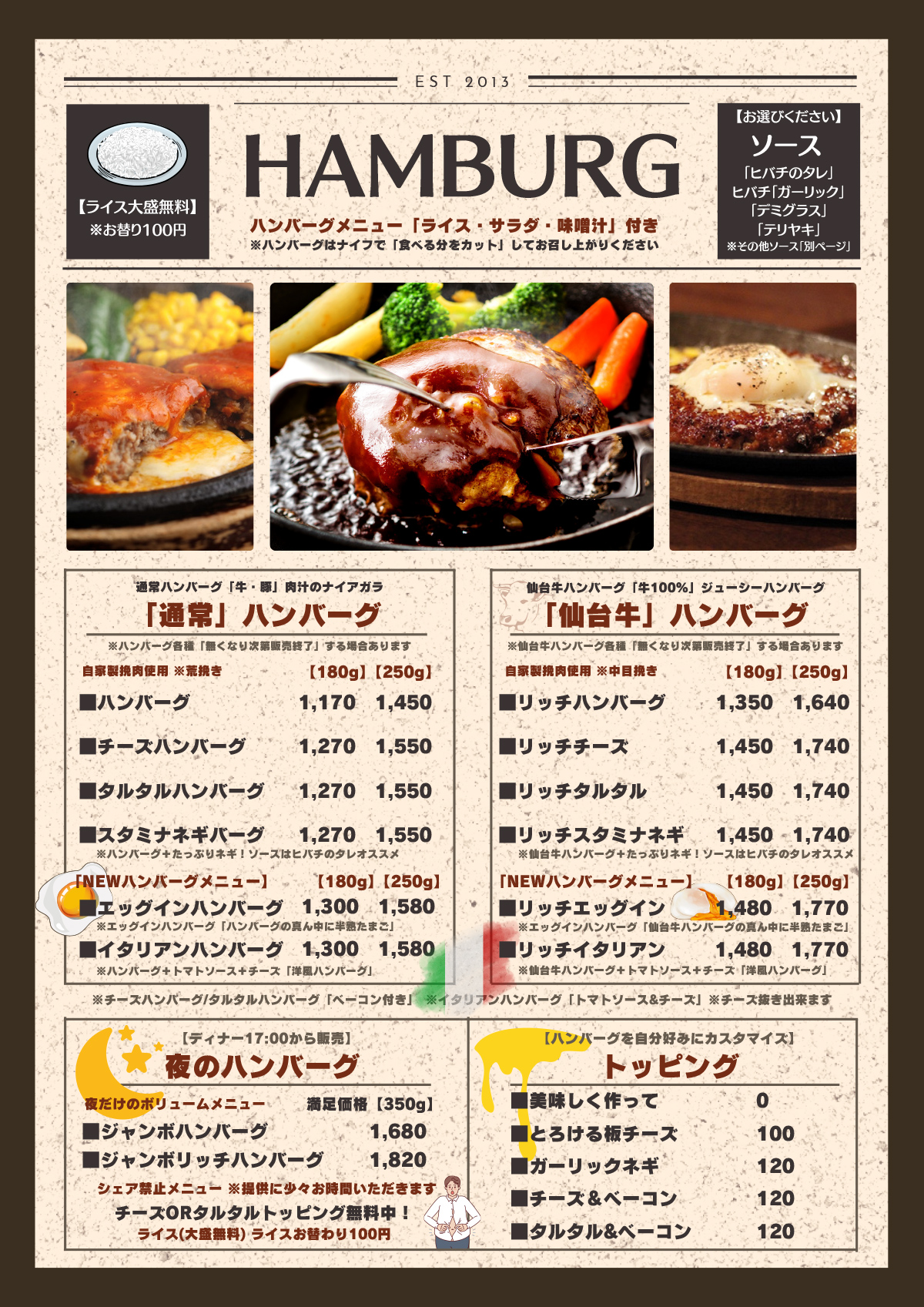タピオ店グランドメニュー　ハンバーグメニュー［ＰＤＦ］