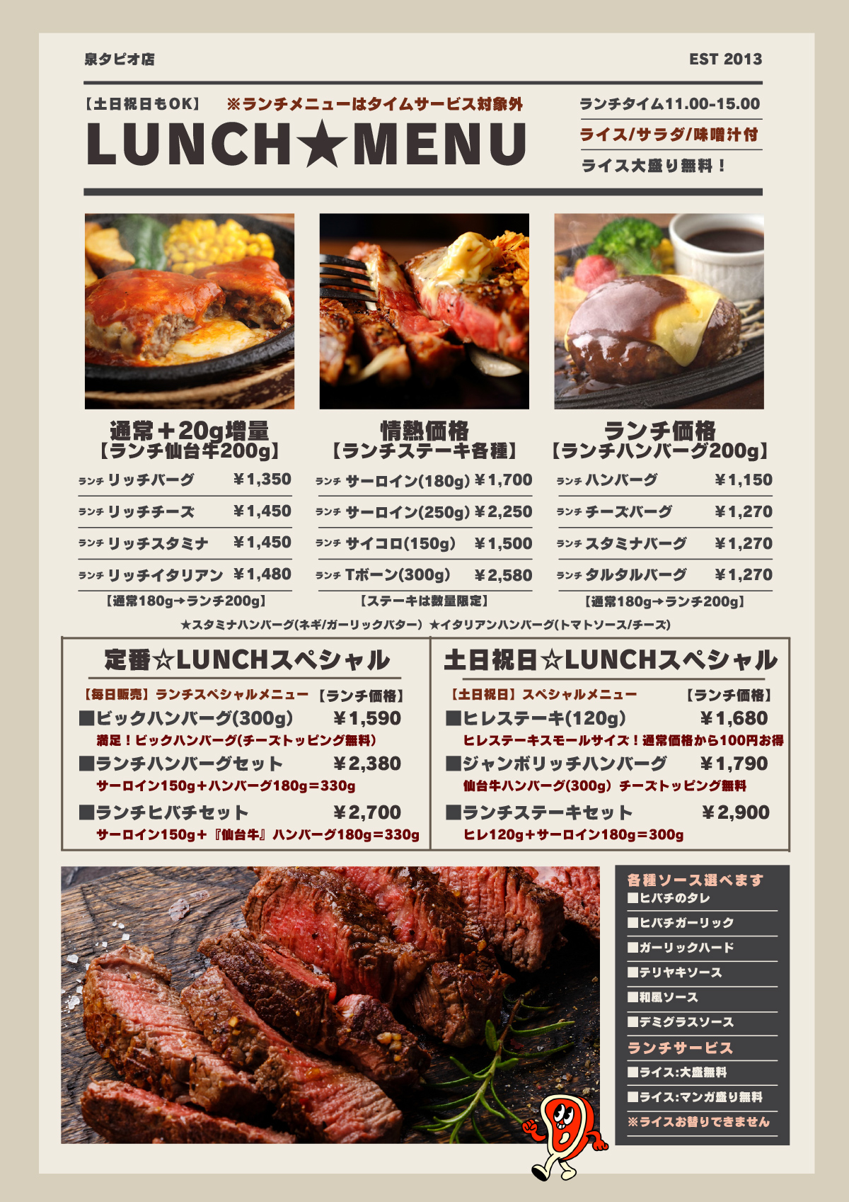 タピオ店グランドメニュー　ランチメニュー［ＰＤＦ］