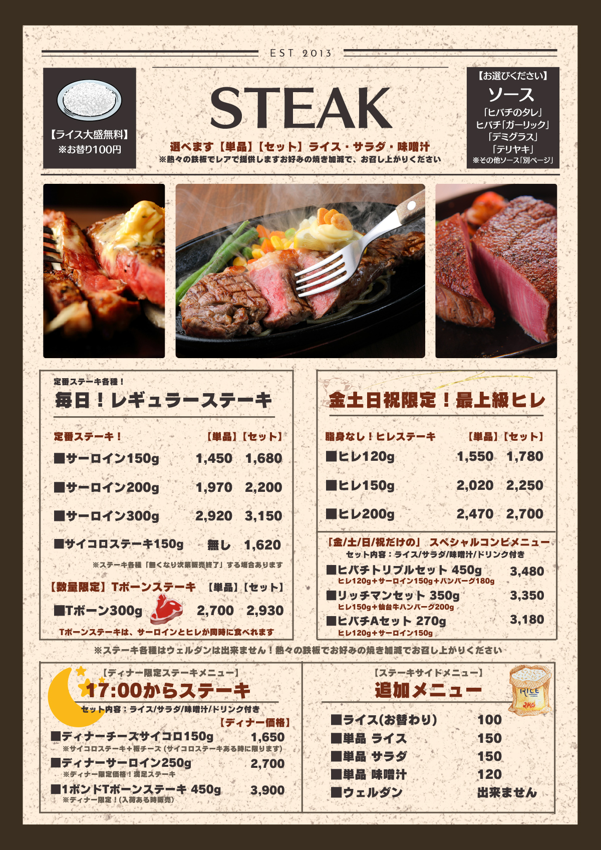 タピオ店グランドメニュー　ステーキメニュー［ＰＤＦ］