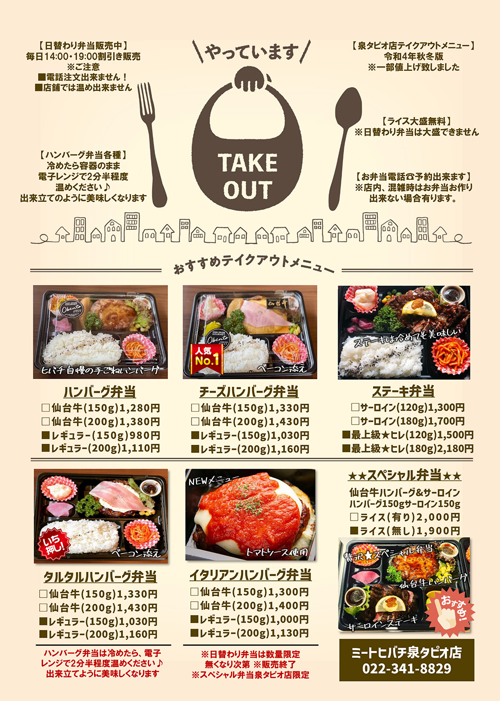 タピオ店グランドメニュー　テイクアウトメニュー［ＰＤＦ］